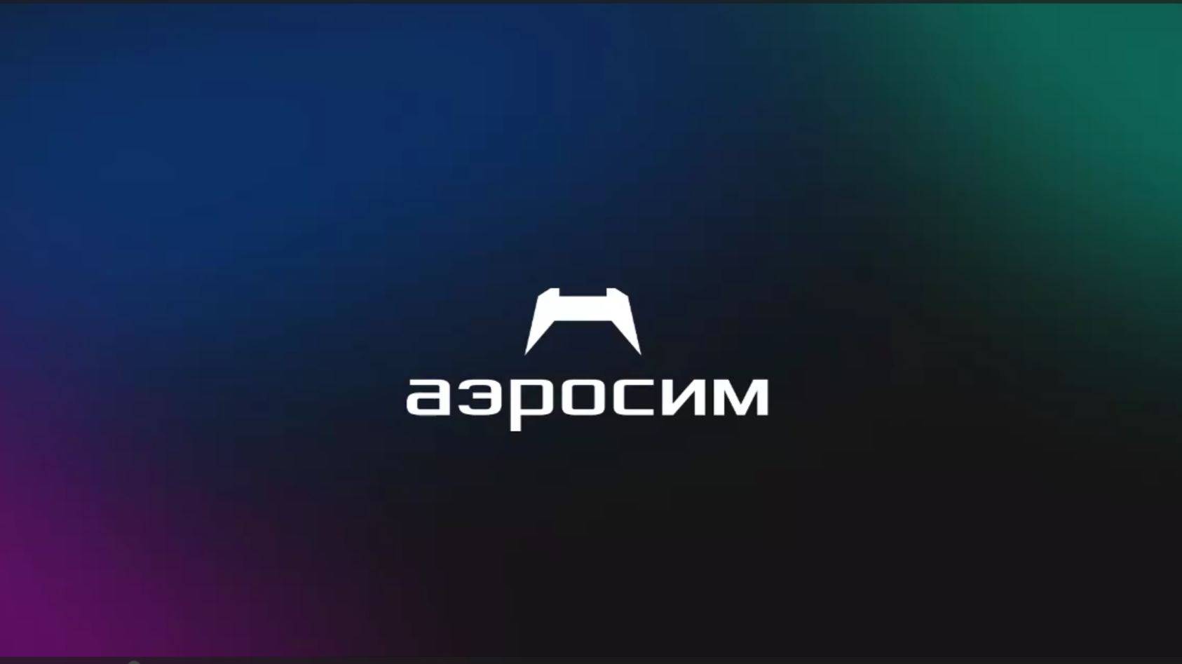 Аэросим 4 Стадион смотреть онлайн