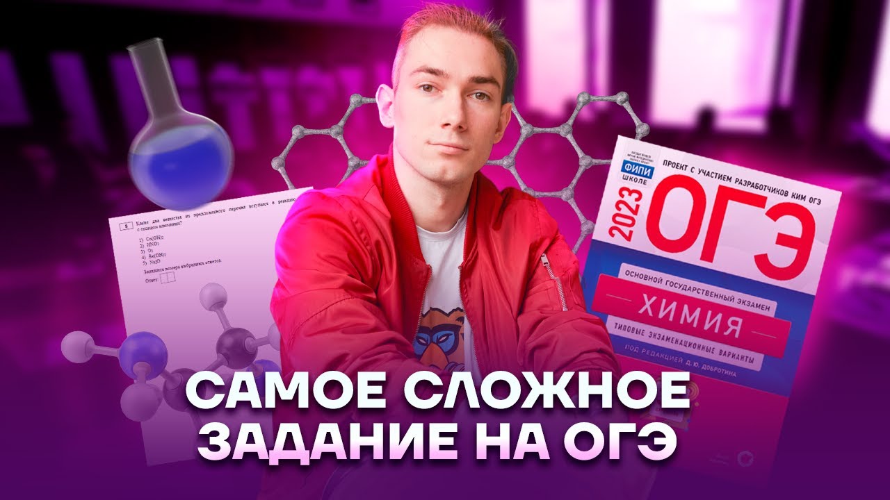 ХИМИЧЕСКИЕ СВОЙСТВА: Задание 8 ОГЭ по химии | Умскул смотреть онлайн