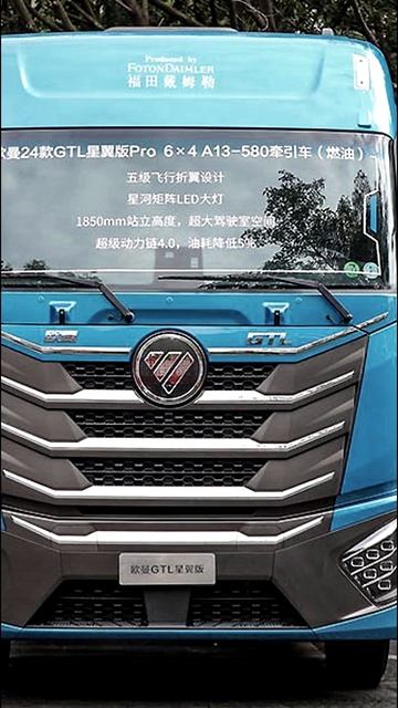 Обновленная модель Foton Auman GTL смотреть онлайн