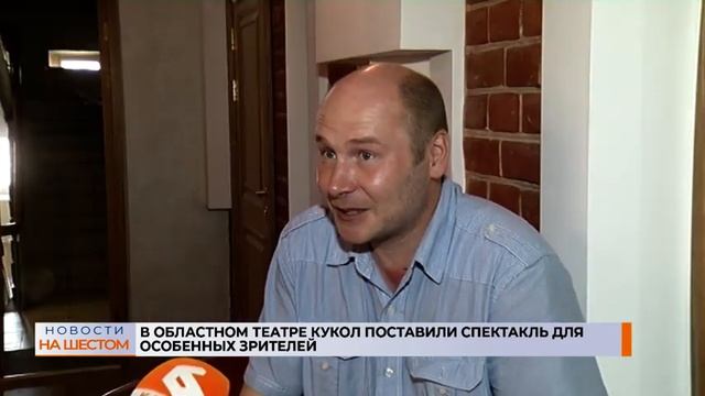 В Областном театре кукол поставили спектакль для особенных зрителей смотреть онлайн
