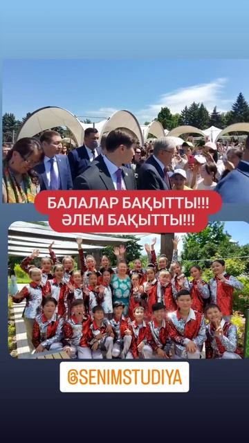 Балалар күні -1 июнь!!! Алматы қаласы, "СЕНІМ" - үлгілі вокалды ансамбль! #счастье #сенім #алматы смотреть онлайн