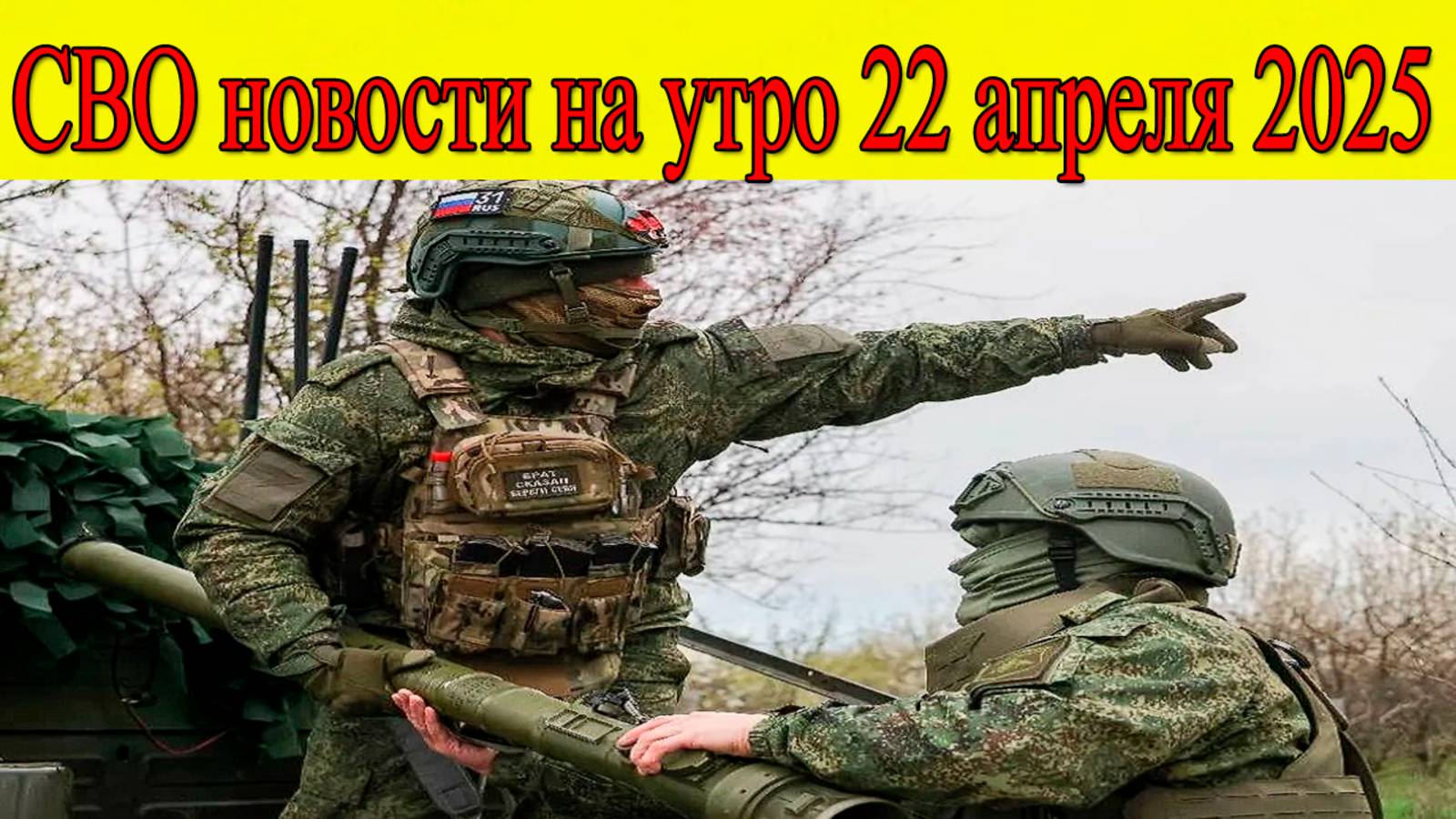 СВО новости. Зачистка Курской области. Главные новости 22.04.2025 смотреть онлайн