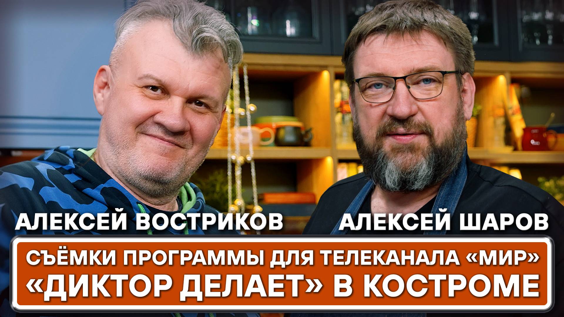 Съёмки программы «Диктор делает» в Костроме для телеканала МИР. Костромские щи по старинному рецепту смотреть онлайн