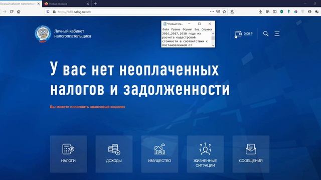 Возвращаем из налоговой от 1000 до 5000 рублей за 5 минут! Перерасчет имущественного налога. смотреть онлайн