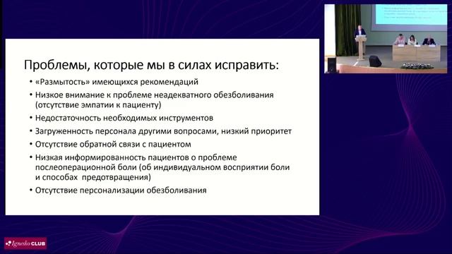 1 Актуальные вопросы анестезиологии-реаниматологии 2025-04-19