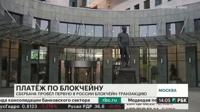 Сбербанк провел платеж с применением технологии БЛОКЧЕЙН