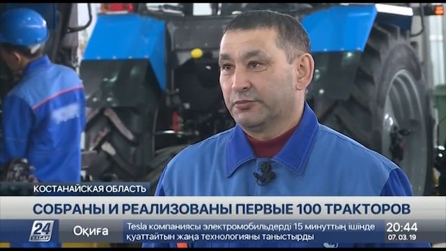 100 тракторов сошли с конвейера на заводе в Костанае смотреть онлайн