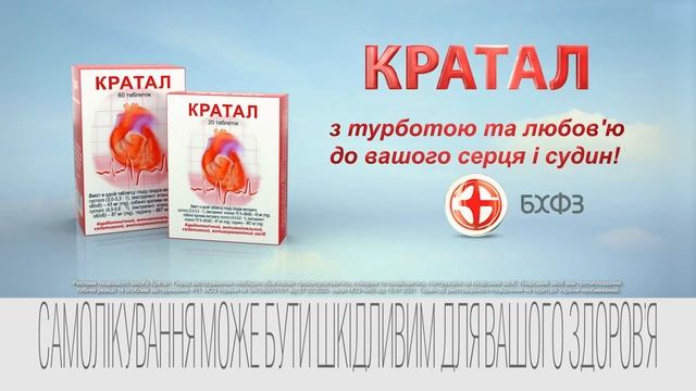 Кратал - з турботою та любов'ю до вашого серця і судин смотреть онлайн