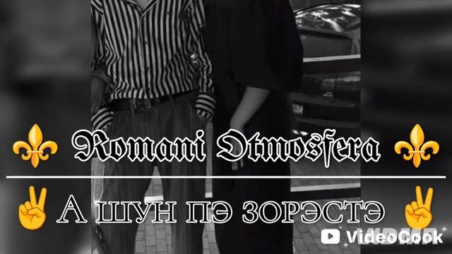 новая 🎶 цыганыская ❤️🔥 песня 2025 г ❤ для душы ❤️🔥 её ищут все смотреть онлайн