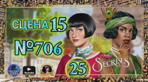 СЕКРЕТЫ 25.Сцена 15(706) June's journey.