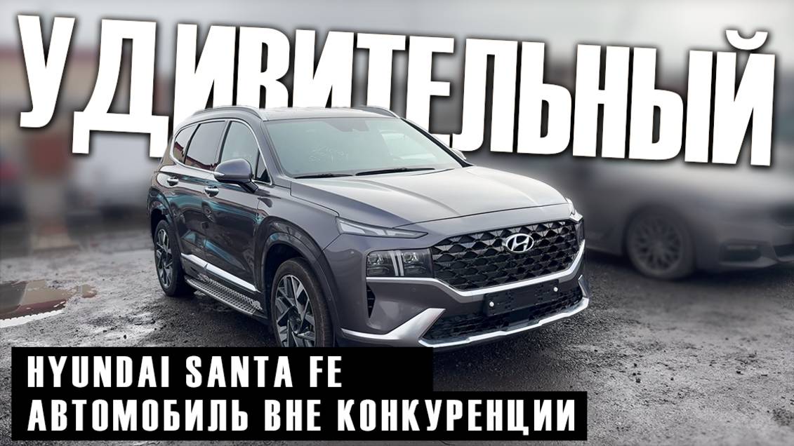Hyundai Santa Fe Review сразу после доставки смотреть онлайн