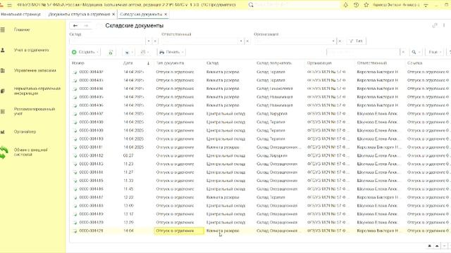 Персонализированный учет лекарственных средств часть 2 - комната резерва (1С)