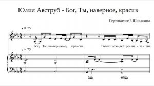 Ноты Юлия Авструб - Бог, Ты, наверное, красив