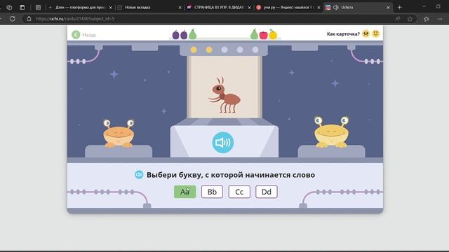 "А,В,С,D" учим буквы английского алфавита вместе с Учи ру смотреть онлайн