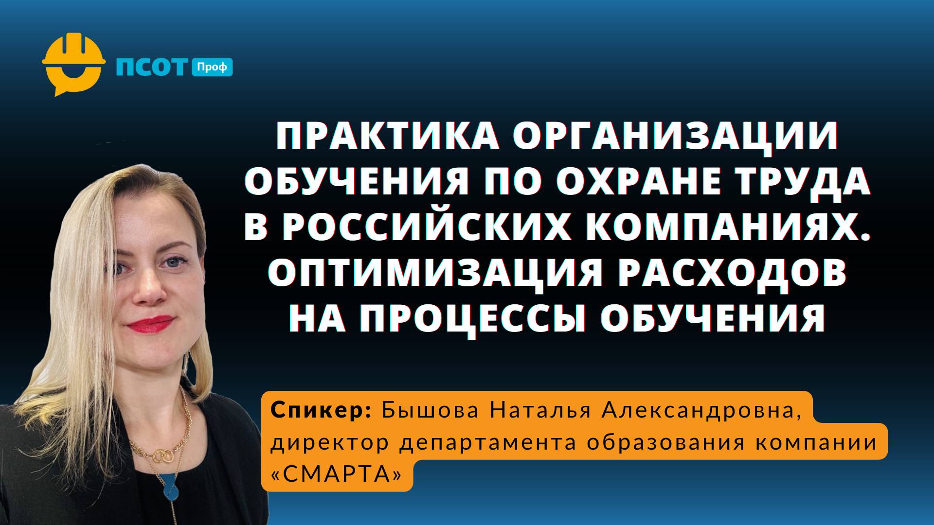 Практика организации обучения по охране труда в российских компаниях