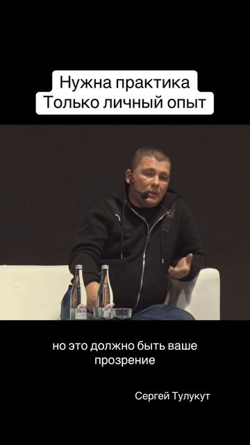 Интеллектуальное понимание — лишь шаг. А дальше ты идёшь сам. Только личный опыт #осознанность смотреть онлайн