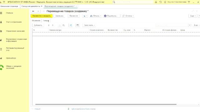 Персонализированный учет лекарственных средств часть 1 - аптека (1С)