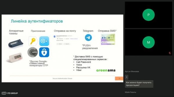 Практика защиты инфраструктуры с использованием PAM-решения СКДПУ НТ в сочетании с 2FA MFASOFT.