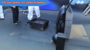 Всевозможные испытания полимочевины