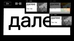 Фейк заставка Далее (2х2, 01.09.2022-н.в.) Sparta Remix TheKantapapa Vista Veg 2.0