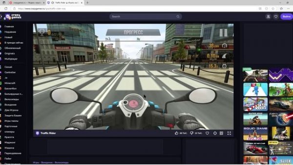 CrazyGames - 2 ролик по этому сайту