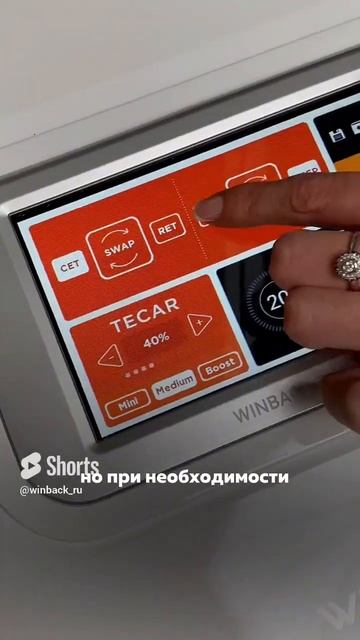 КРАТКИЙ ИНСТРУКТАЖ #winback #реабилитация #косметология смотреть онлайн