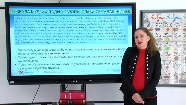 Srpski jezik i književnost 2. razred SŠ - Zaharija Orfelin, Predgovor Slavenoserbskom magazinu смотреть онлайн