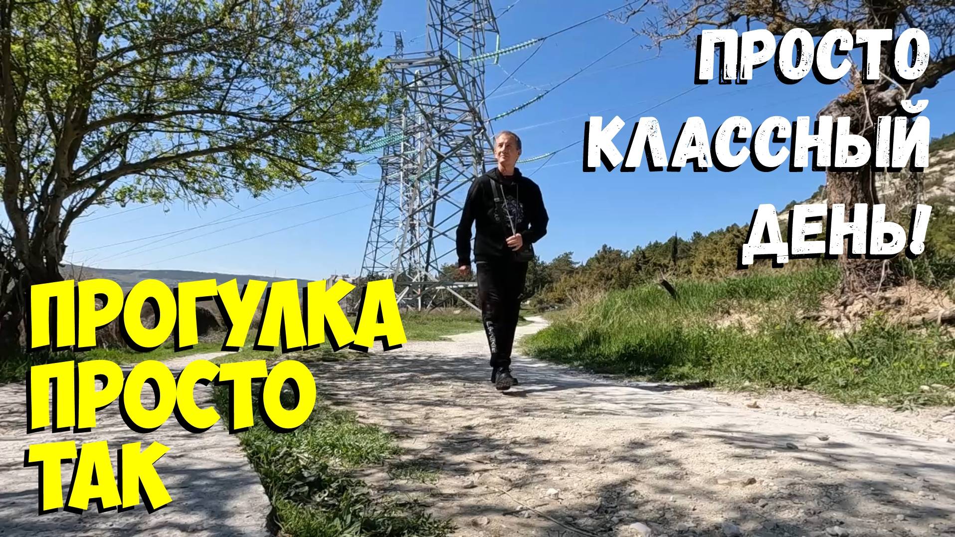 Прогулка просто так смотреть онлайн