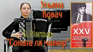 Э. Мегюль "Соната ля мажор" Выступление Ульяны Ковач, 12 лет на конкурсе им. А. Кусякова. 1 место!