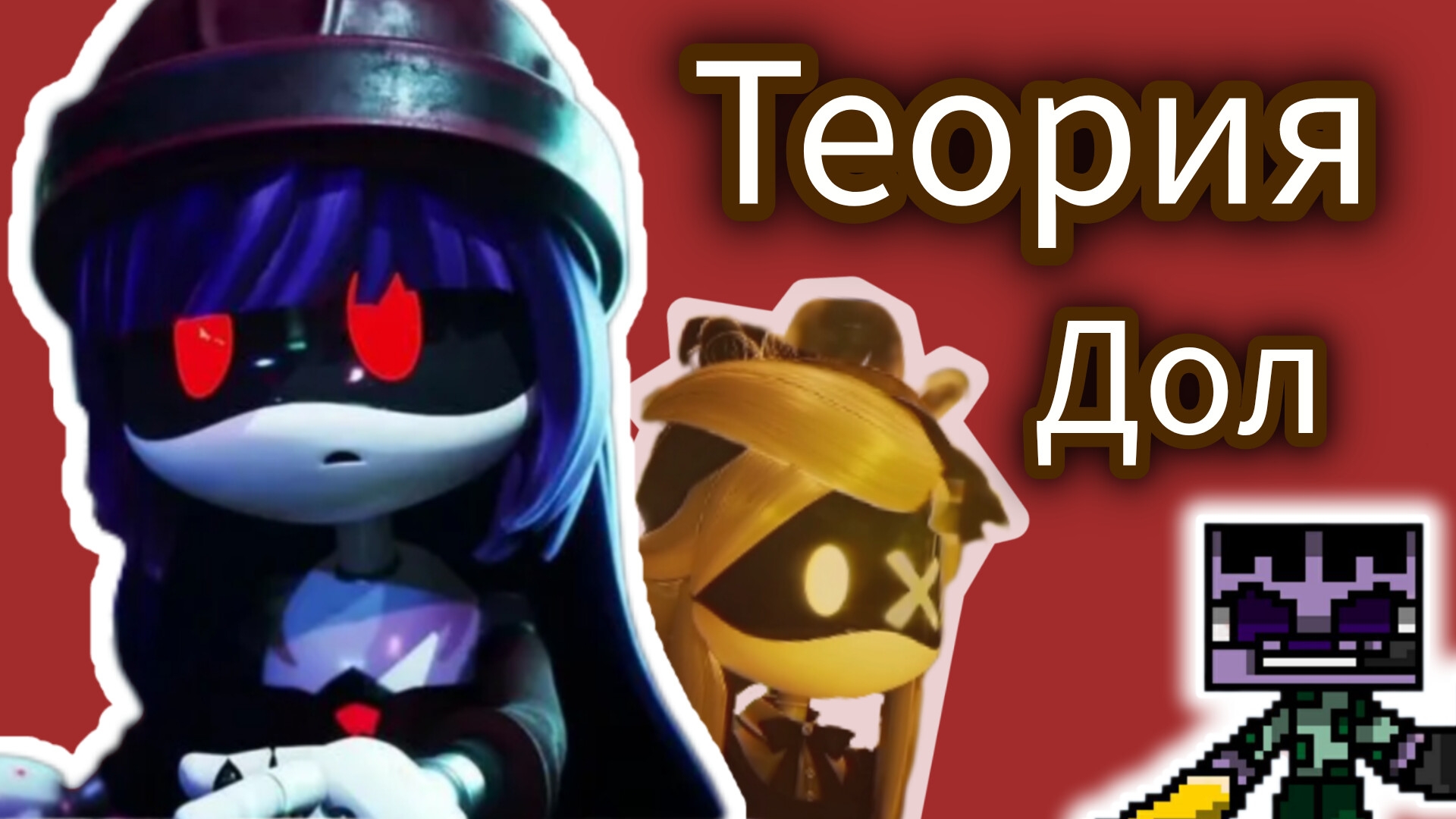 Дол. Дроны убийцы теории. смотреть онлайн