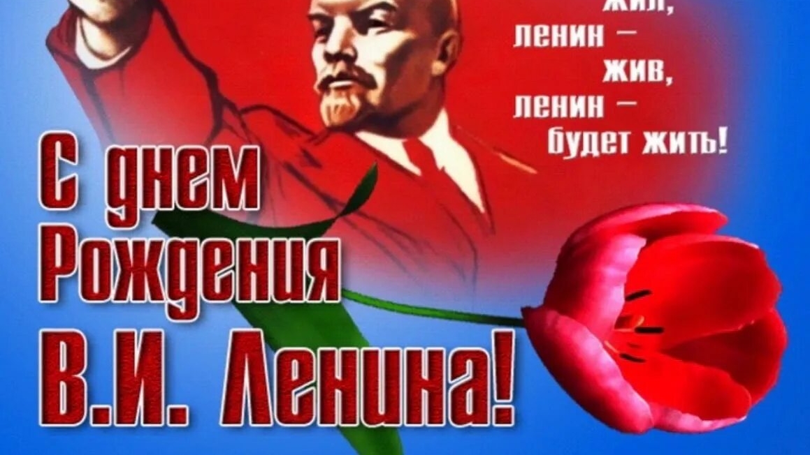 22 апреля 1870 года родился В.И.Ульянов (Ленин) смотреть онлайн