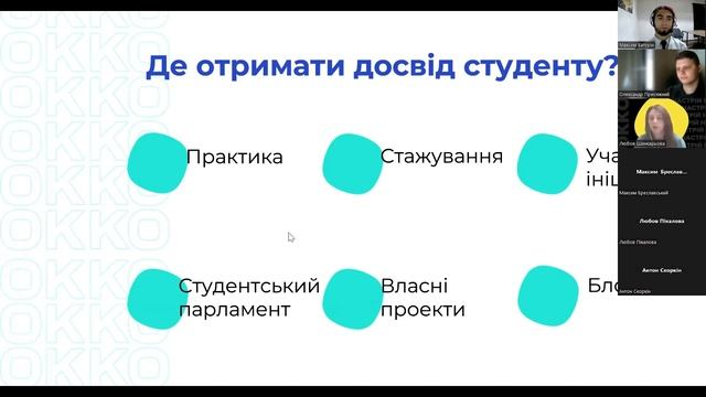 Тренінг від компанії ОККО для студентів УІПА на тему "Де студентам шукати роботу" смотреть онлайн