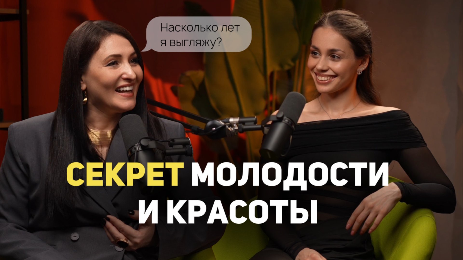 Как сохранить молодость и красоту в любом возрасте? смотреть онлайн