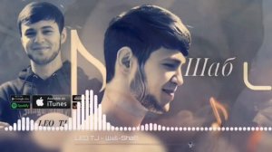 ( АЗИЗ.Ш ) Лео Имшаб шаби таваллуди ман  треки ошики 2023 г