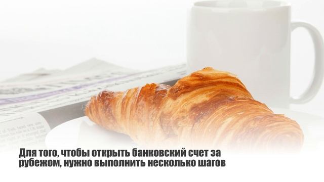 Как открыть счет за рубежом смотреть онлайн