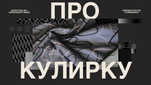 🎽 Ткань КУЛИРКА — плюсы, минусы, где использовать? 🔍