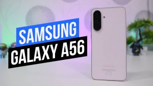 Samsung Galaxy А56
