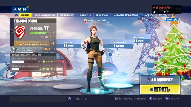 стрим фортнайт ps4!!! Мангуст замерзает!!! Подорите ему одеялко! ( сылка в описании ) смотреть онлайн