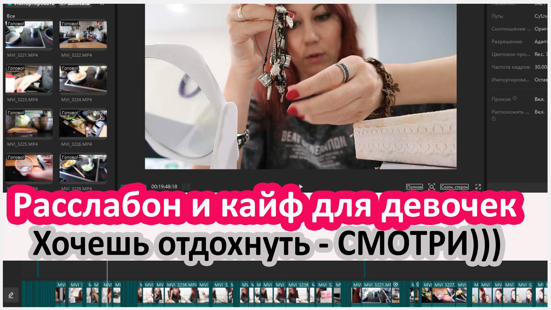 Хочешь отдохнуть - смотри. Расслабон и кайф для девочек смотреть онлайн