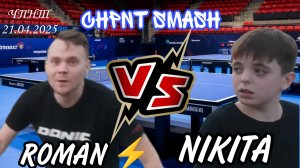 🎋Аллергический 🏓матч/Никита Зорилэ🆚 Роман ⚡ Ярославский/ЧПНТ/21.04.2024