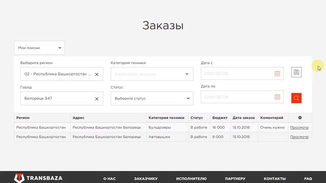 TRANSBAZA.COM - Исполнитель смотреть онлайн