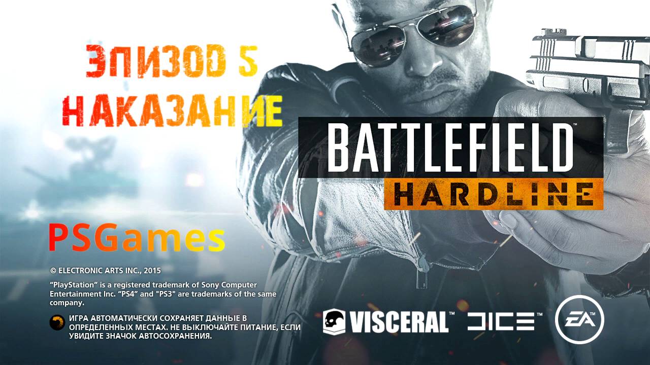 Battlefield Hardline. Эпизод 5: Наказание. Прохождение на PS3 без комментариев. смотреть онлайн