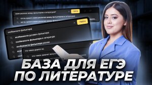 Это БАЗА — теория литературы для ЕГЭ | Умскул