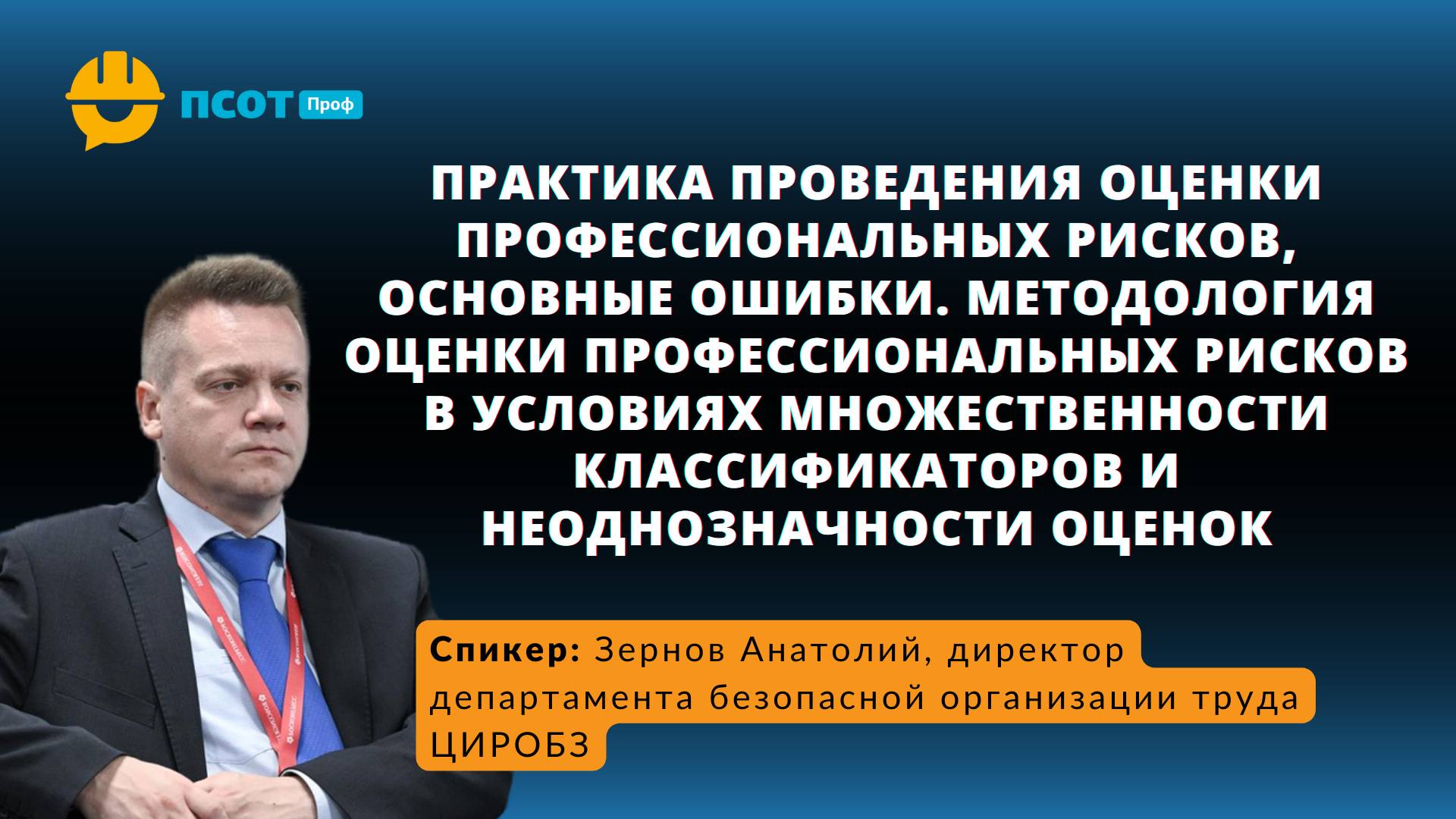 Практика проведения оценки профессиональных рисков, основные ошибки