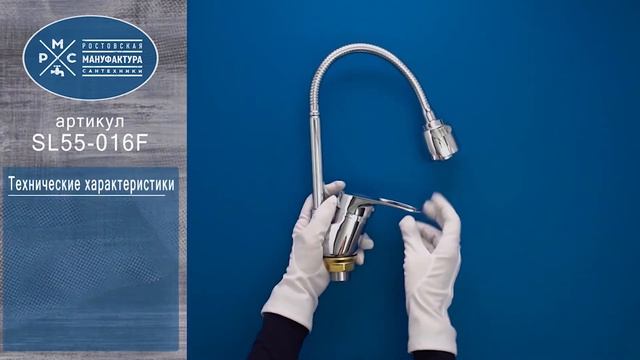 Смеситель для кухни РМС (SL55-016F) смотреть онлайн