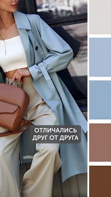 БЕСПРОИГРЫШНОЕ сочетание цвета в одежде! #мода #стиль #тренды смотреть онлайн