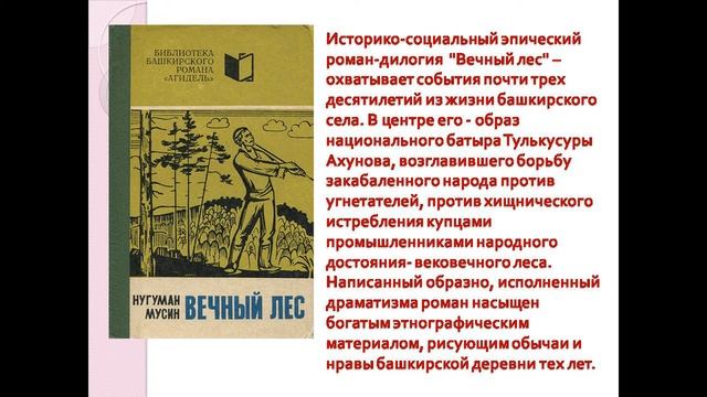 "Уральский певец красоты, защитник природы" смотреть онлайн