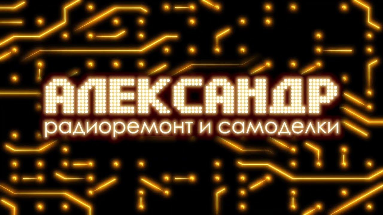 Германиевый УНЧ с общим МИНУСОМ. Соберем и прослушаем. смотреть онлайн