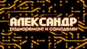 Германиевый УНЧ с общим МИНУСОМ. Соберем и прослушаем.