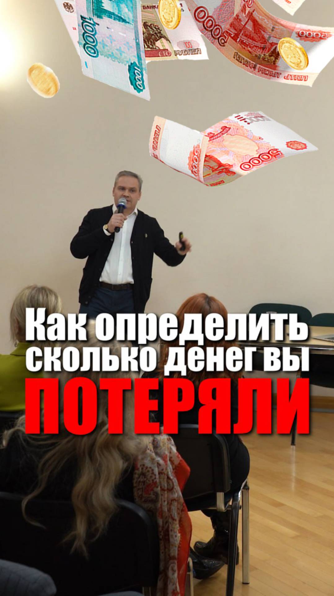 Деньги которые вы потеряли! Как определить сколько?